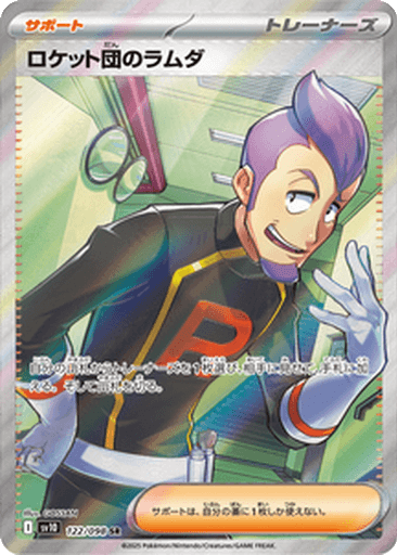 Team Rocket's Petrel