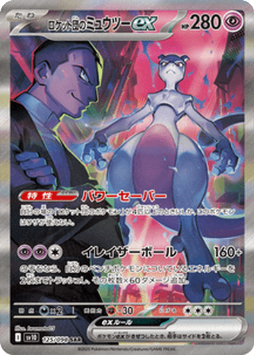 Team Rocket's Mewtwo ex