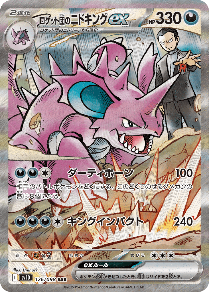 Team Rocket's Nidoking ex