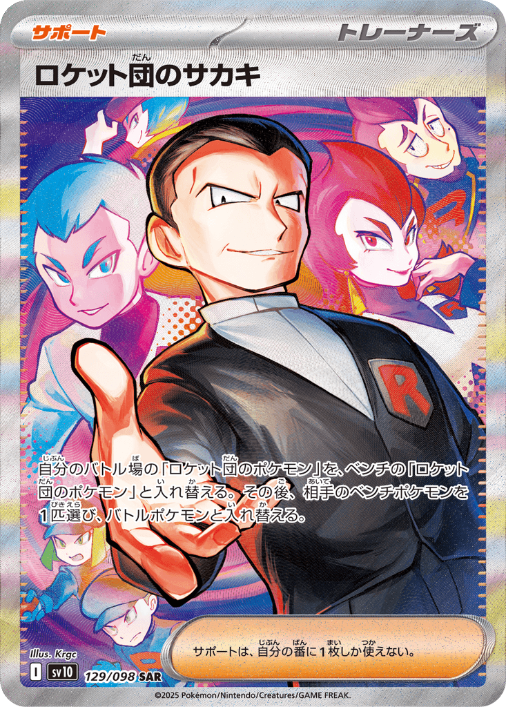 Team Rocket's Giovanni