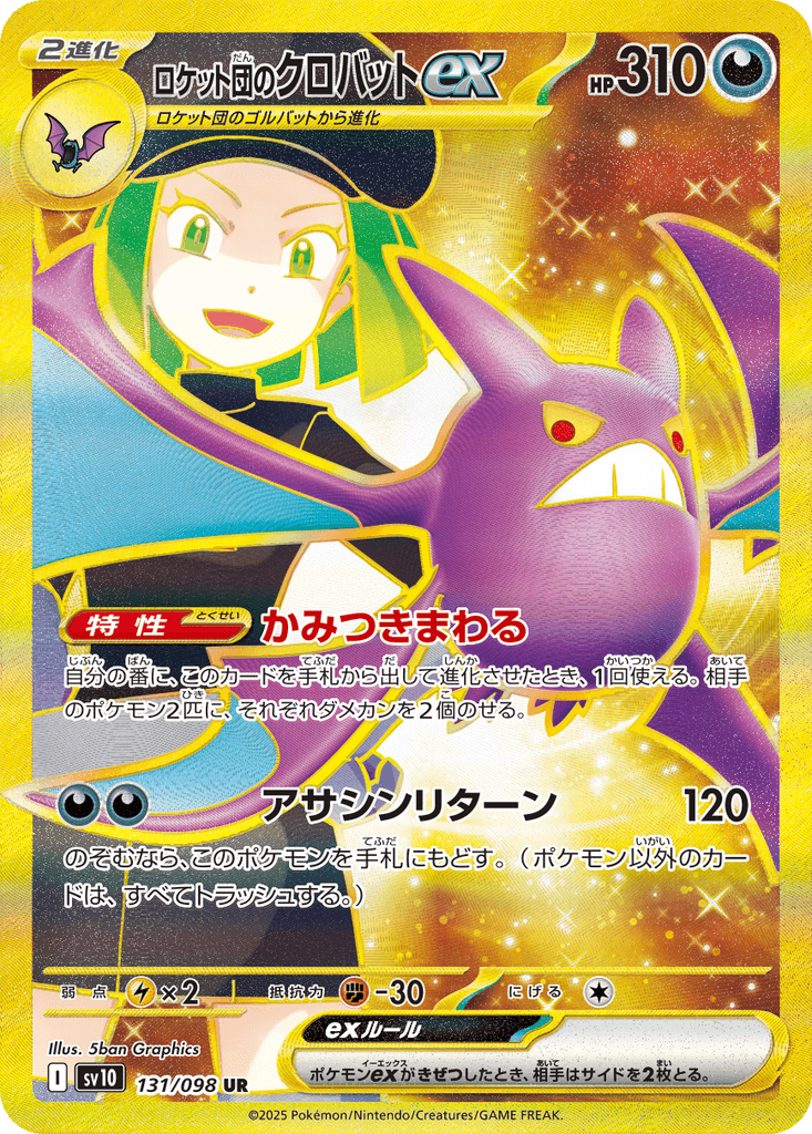 Team Rocket's Crobat ex