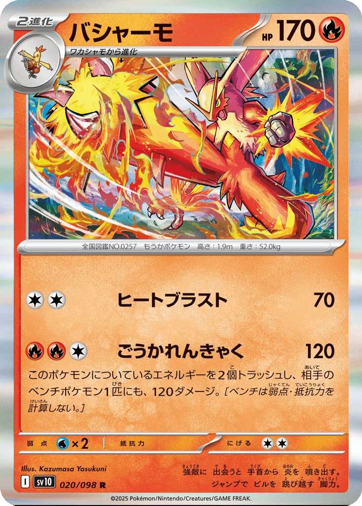 Blaziken
