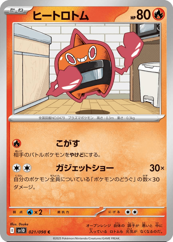 Heat Rotom