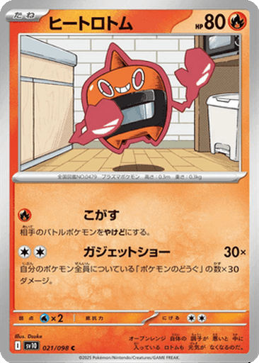 Heat Rotom