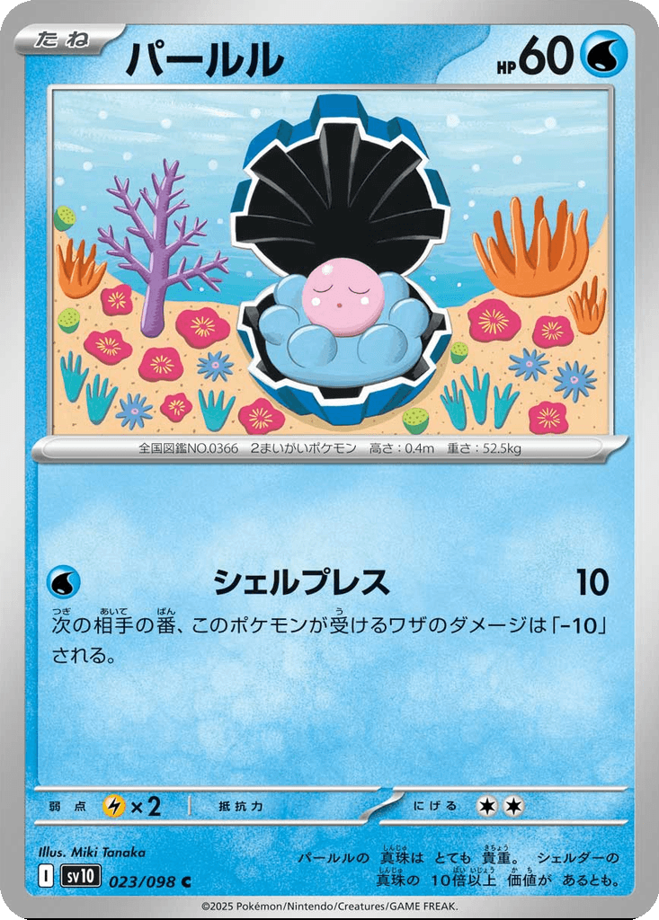 Clamperl