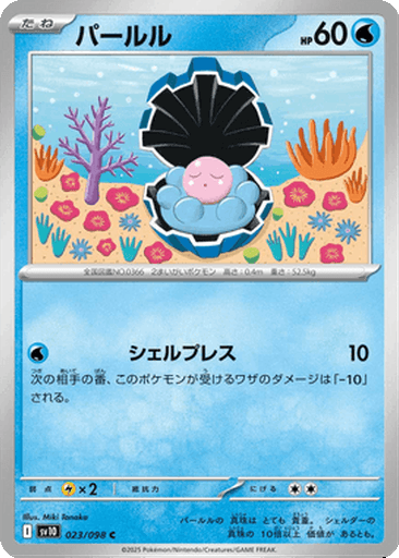 Clamperl