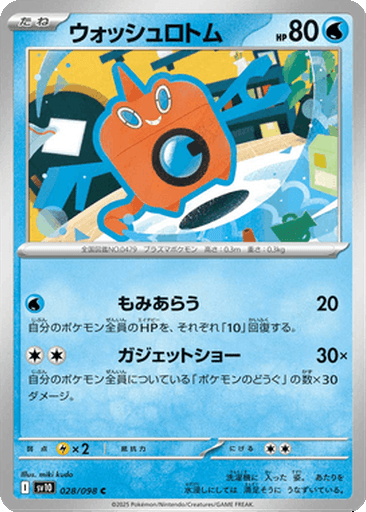 Wash Rotom