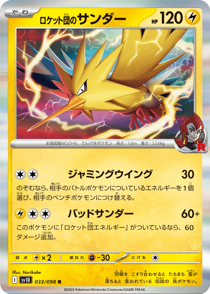 Team Rocket's Zapdos
