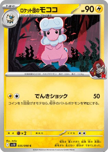 Team Rocket's Flaaffy