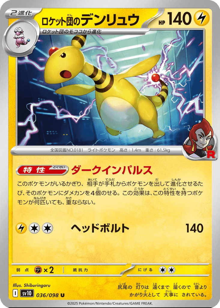 Team Rocket's Ampharos