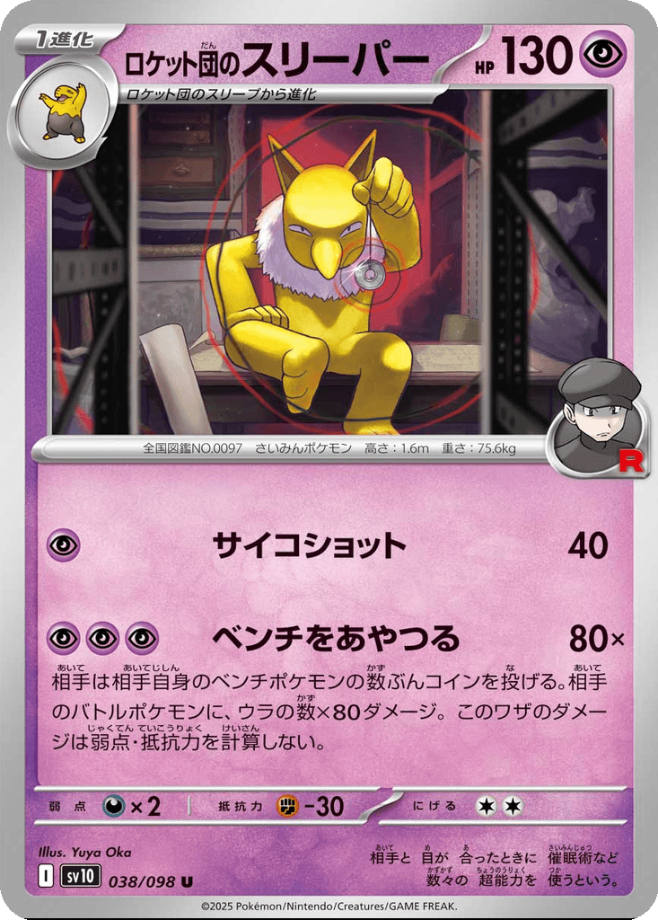 Team Rocket's Hypno