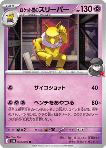 Team Rocket's Hypno