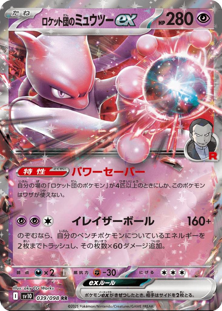 Team Rocket's Mewtwo ex