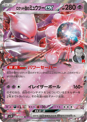 Team Rocket's Mewtwo ex