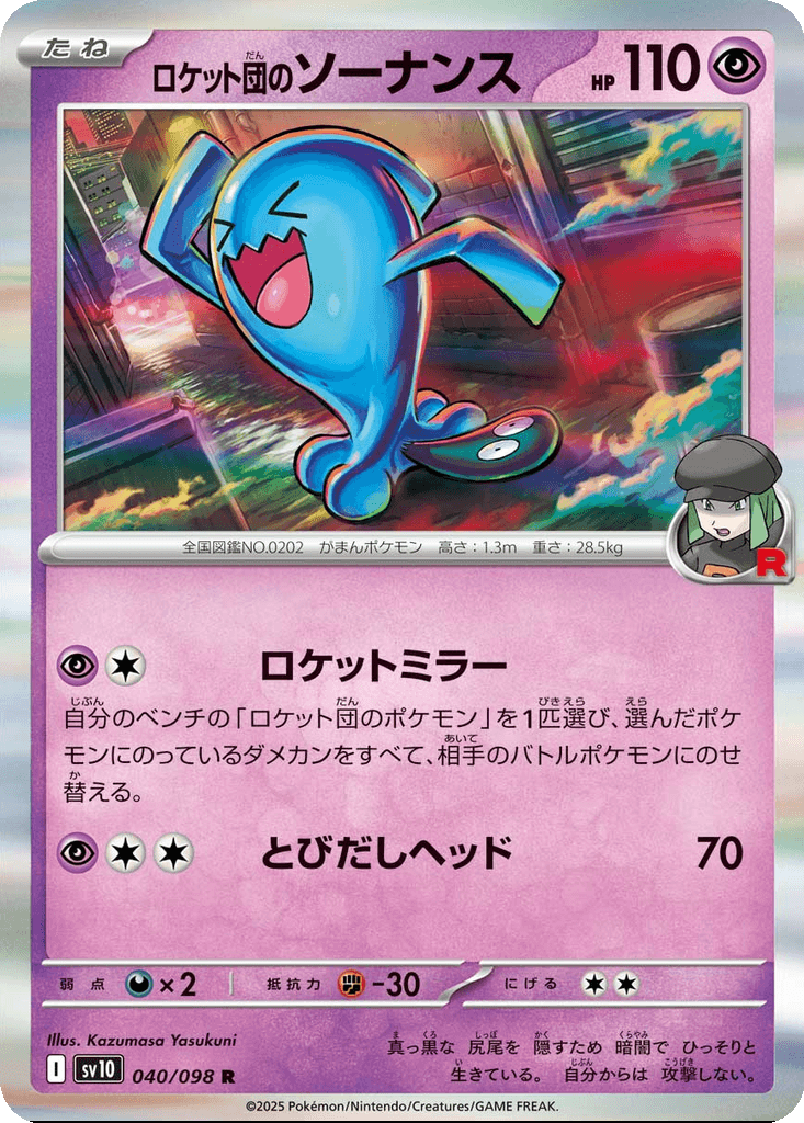 Team Rocket's Wobbuffet