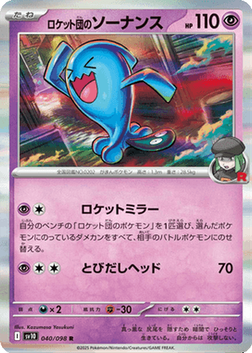 Team Rocket's Wobbuffet