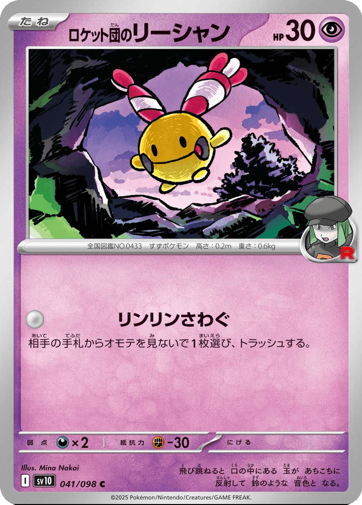 Team Rocket's Chingling
