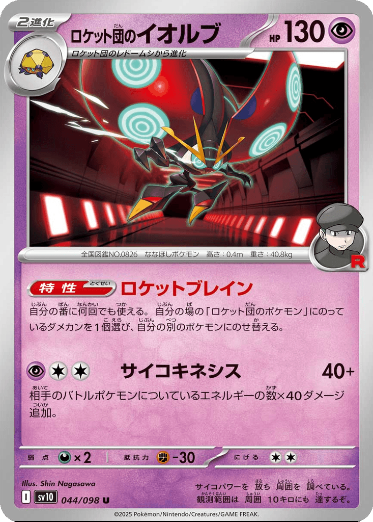 Team Rocket's Orbeetle