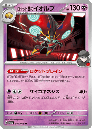 Team Rocket's Orbeetle