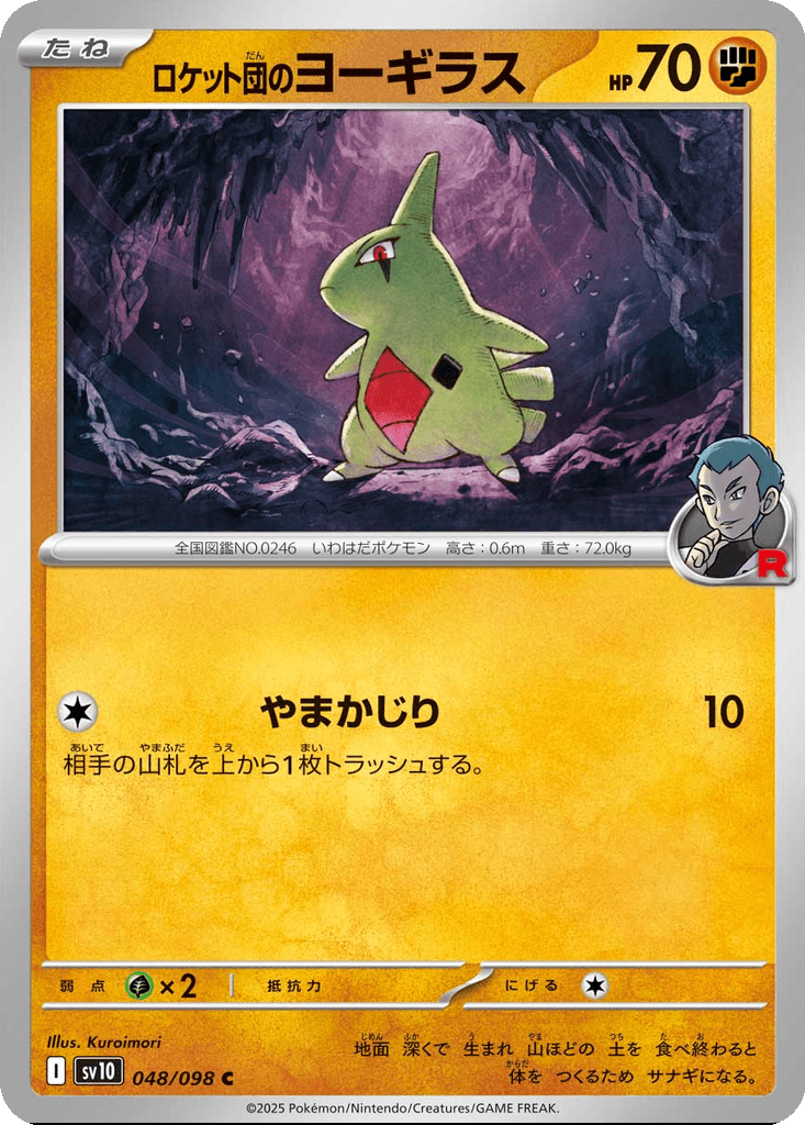 Team Rocket's Larvitar