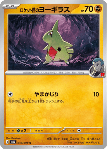 Team Rocket's Larvitar