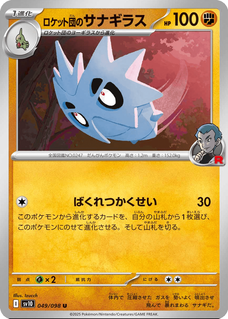 Team Rocket's Pupitar
