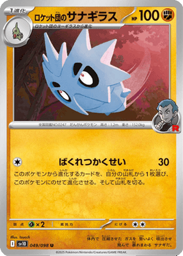 Team Rocket's Pupitar