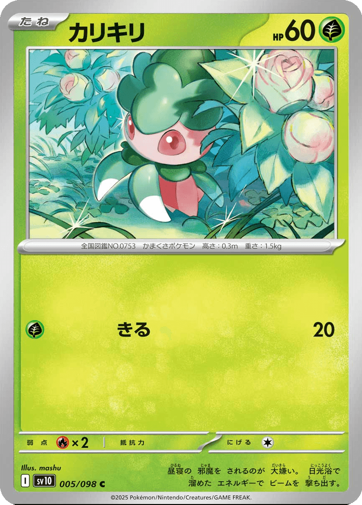 Fomantis