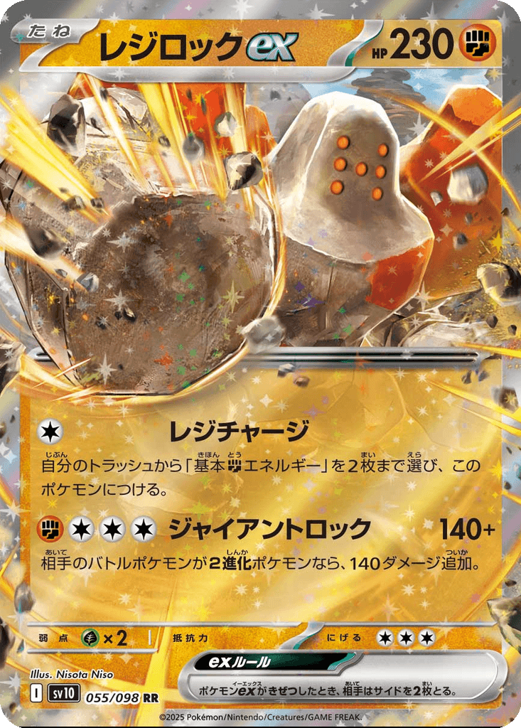 Regirock ex