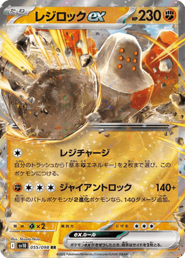Regirock ex