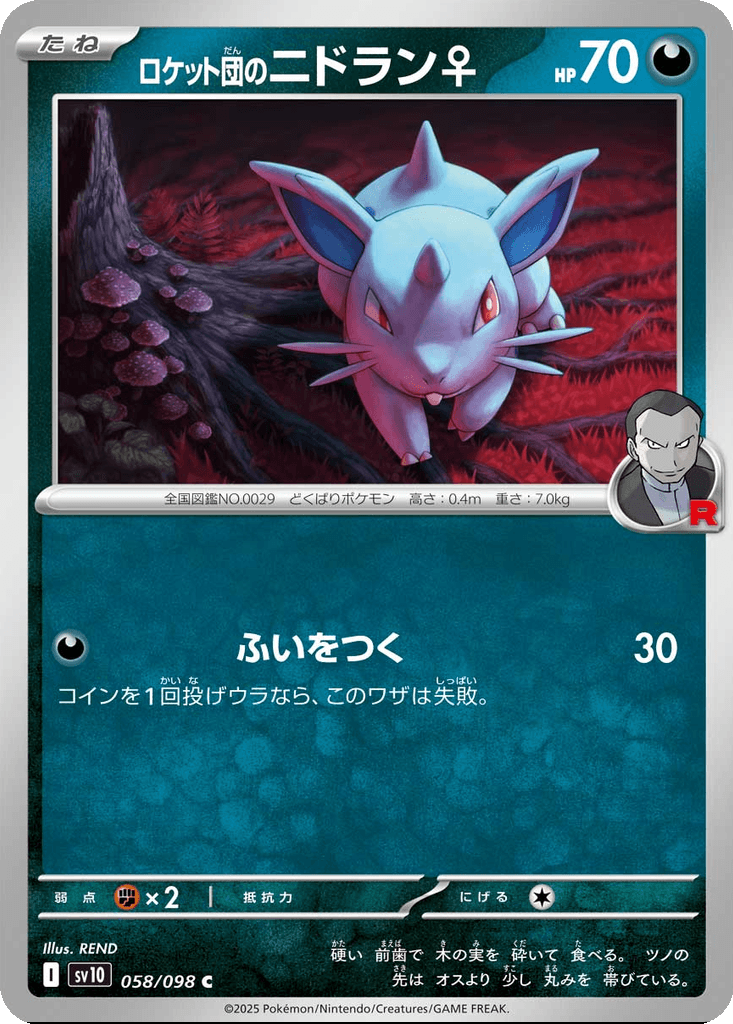 Team Rocket's Nidoran ♀