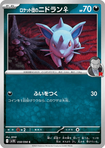 Team Rocket's Nidoran ♀