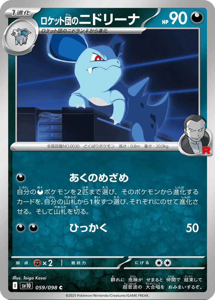 Team Rocket's Nidorina
