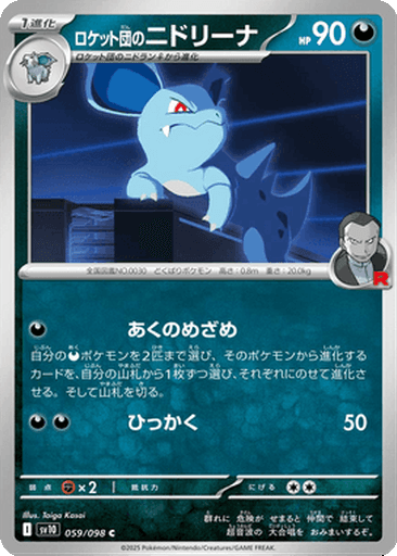 Team Rocket's Nidorina