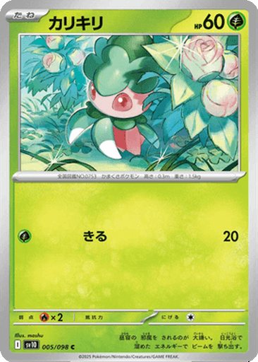 Fomantis
