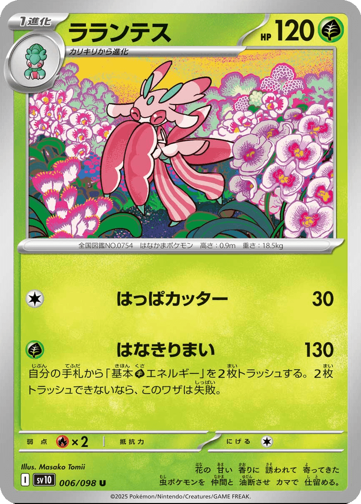 Lurantis