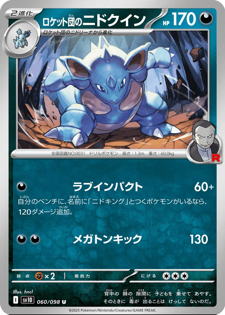 Team Rocket's Nidoqueen