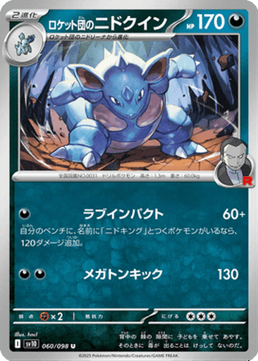 Team Rocket's Nidoqueen