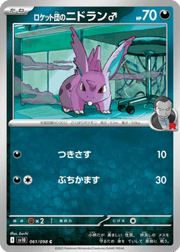 Team Rocket's Nidoran ♂