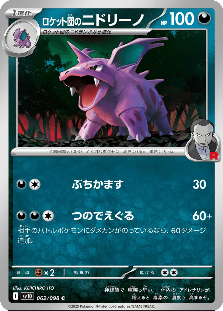 Team Rocket's Nidorino