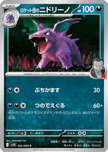 Team Rocket's Nidorino
