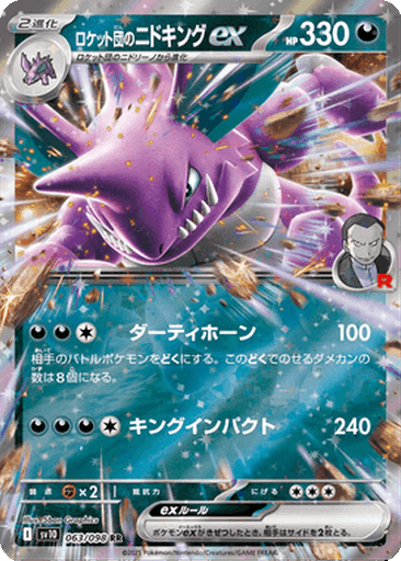 Team Rocket's Nidoking ex