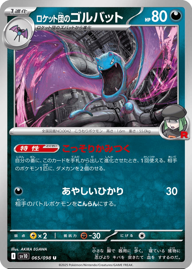 Team Rocket's Golbat