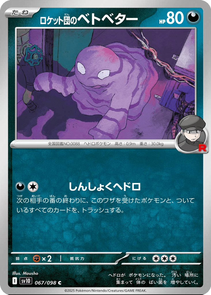 Team Rocket's Grimer