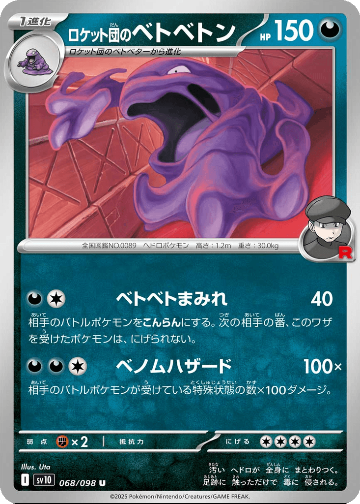 Team Rocket's Muk