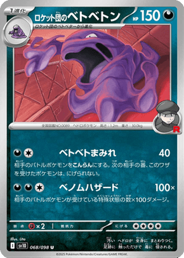 Team Rocket's Muk