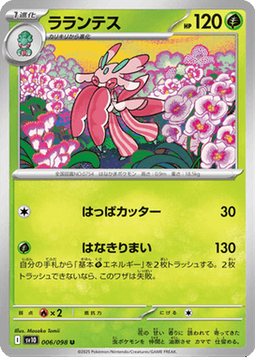 Lurantis