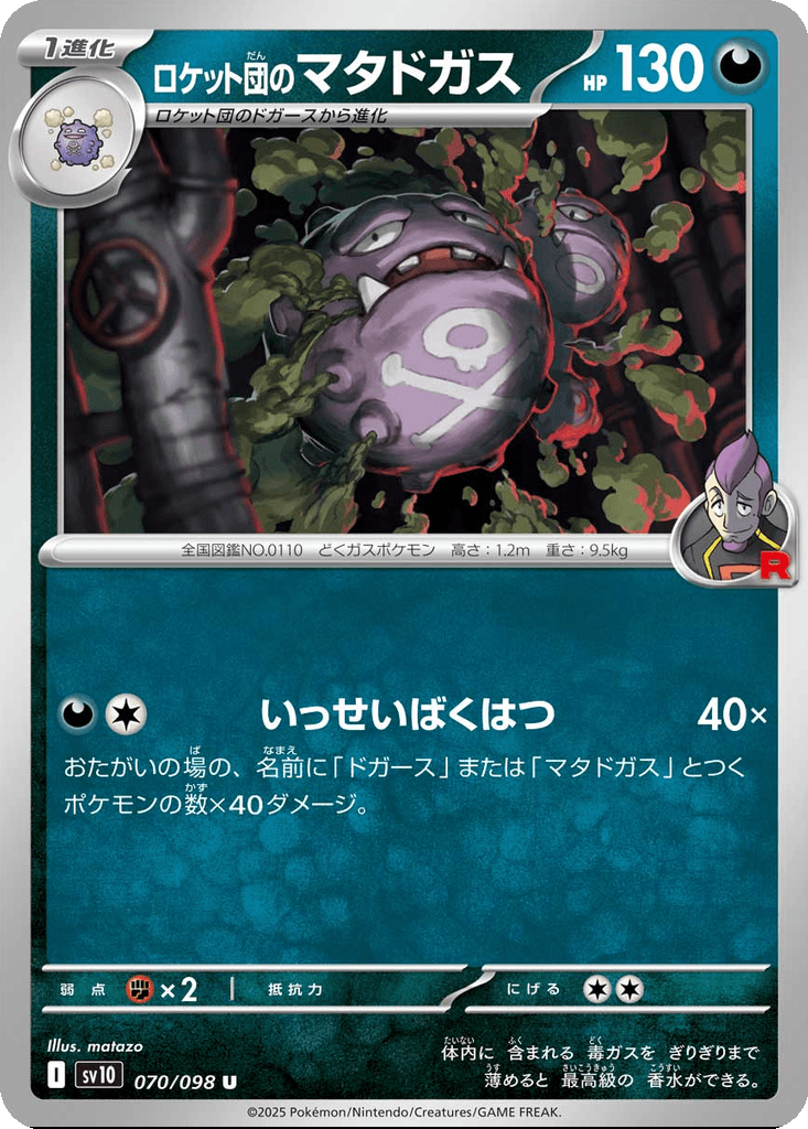 Team Rocket's Weezing