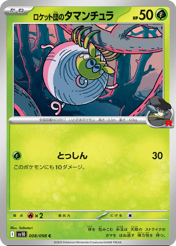 Team Rocket's Tarountula
