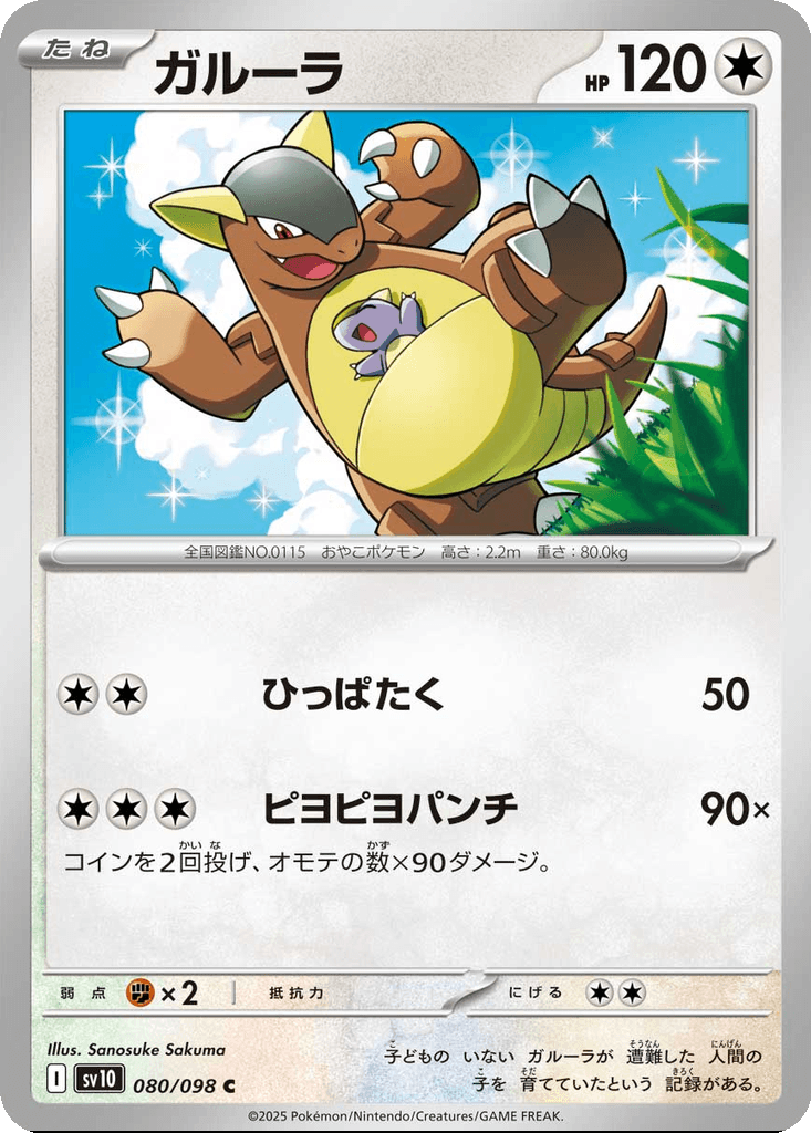 Kangaskhan